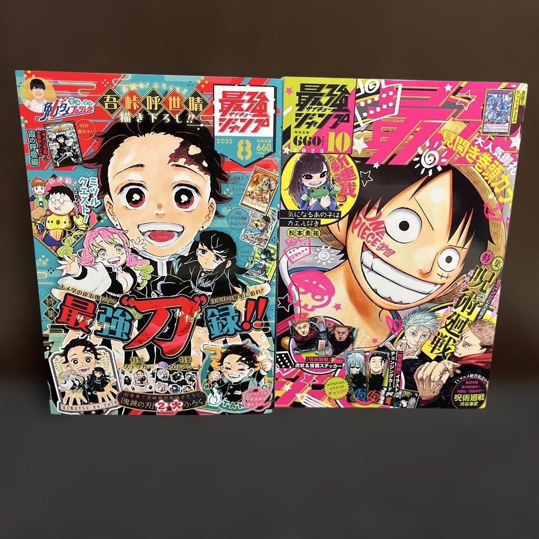 【✨最強ジャンプ✨2023年✨10冊✨1月・3〜8月・10〜12月✨新品同様✨】