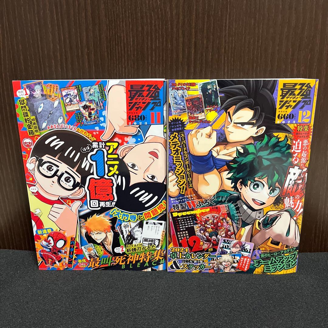 【✨最強ジャンプ✨2023年✨10冊✨1月・3〜8月・10〜12月✨新品同様✨】