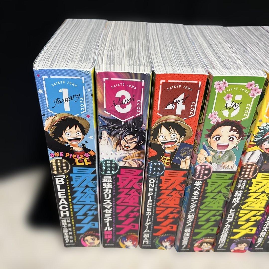 【✨最強ジャンプ✨2023年✨10冊✨1月・3〜8月・10〜12月✨新品同様✨】