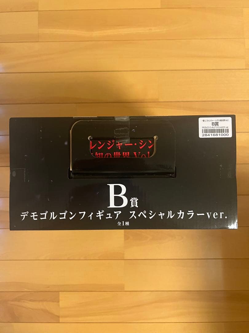 む*ー様 一番くじ ストレンジャーシングス B賞 デモゴルゴンフィギュア スペシ
