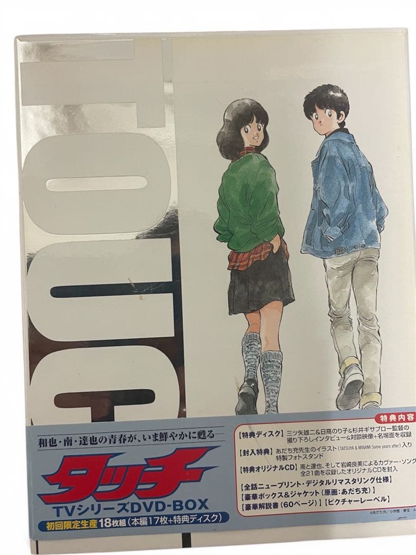 「タッチ TVシリーズ」 DVD-BOX [初回限定生産]