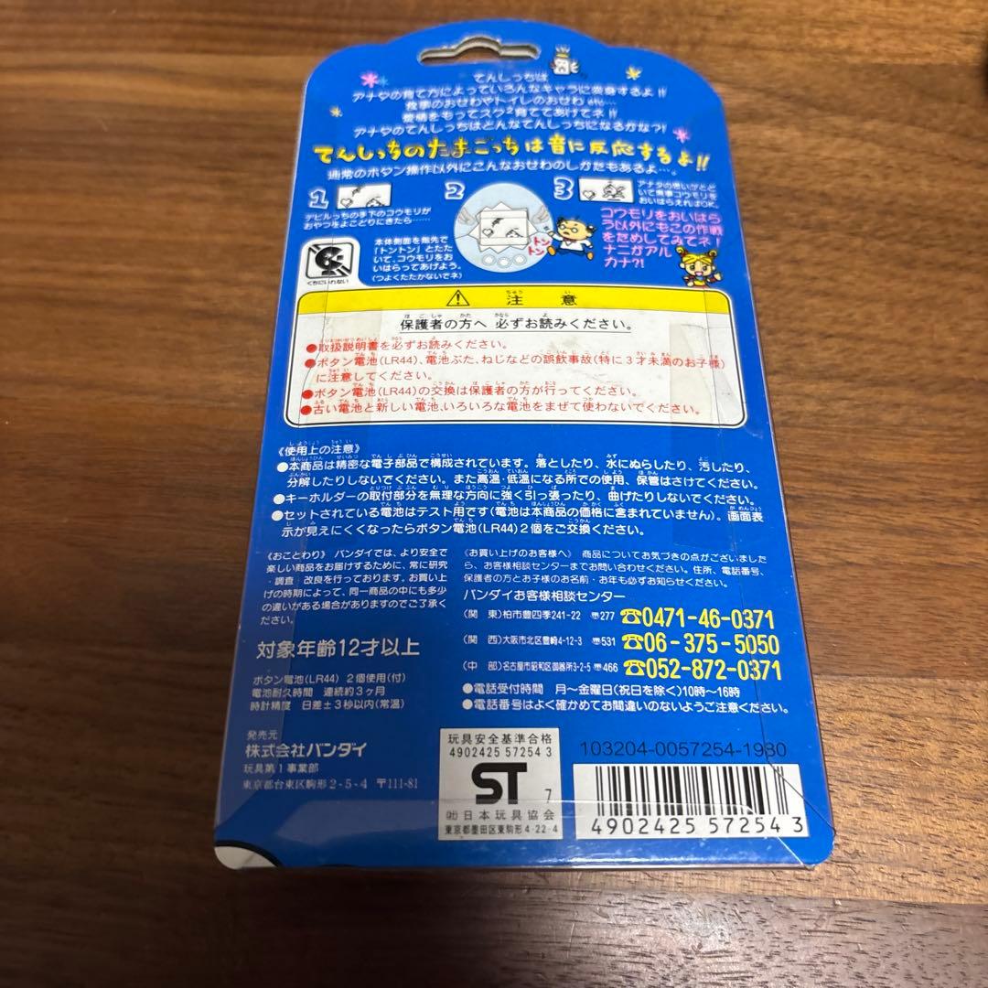 てんしっちのたまごっち 初期バージョン パール ピンク 美品 未開封