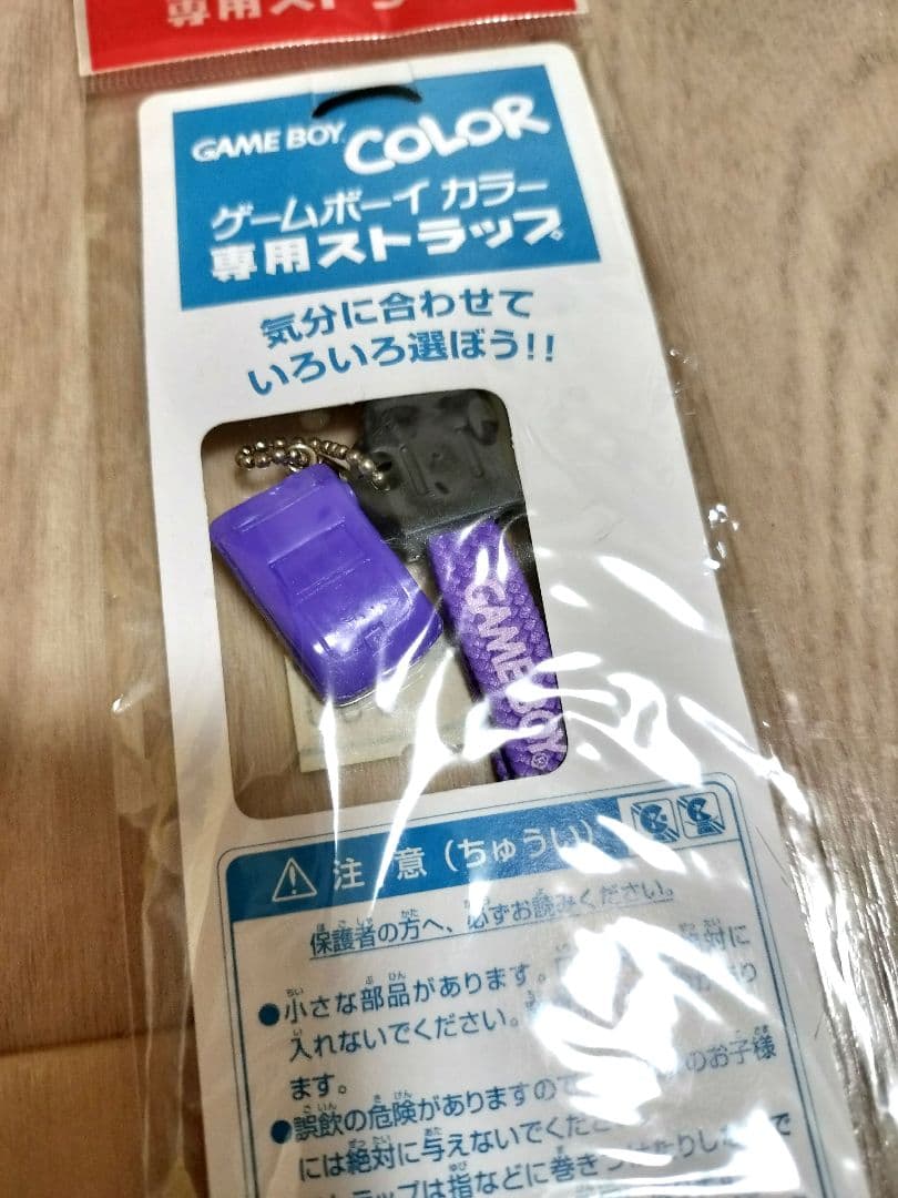 GAME BOY COLOR 専用ストラップ 紫　当時物 レトロ 昭和