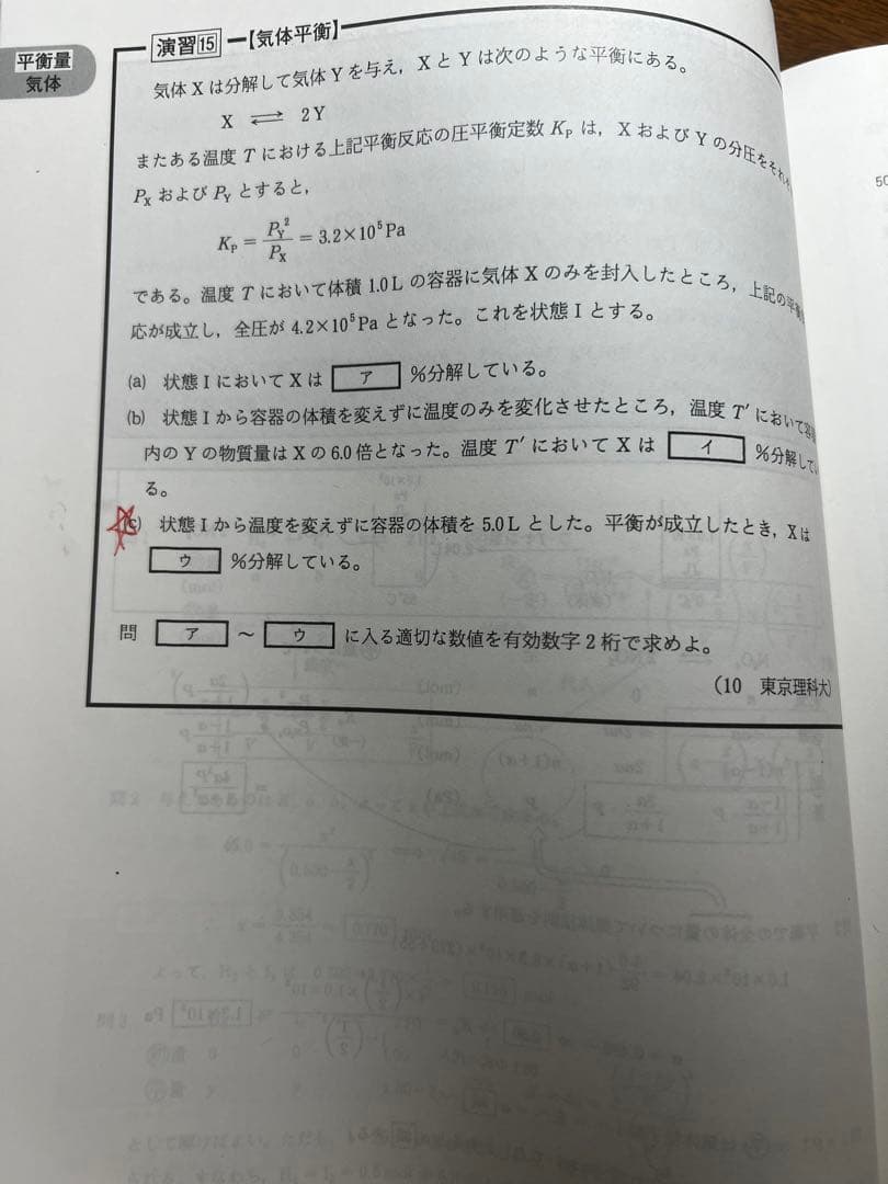 化学特講 Ⅰ （計算問題）　駿台 2023 夏期