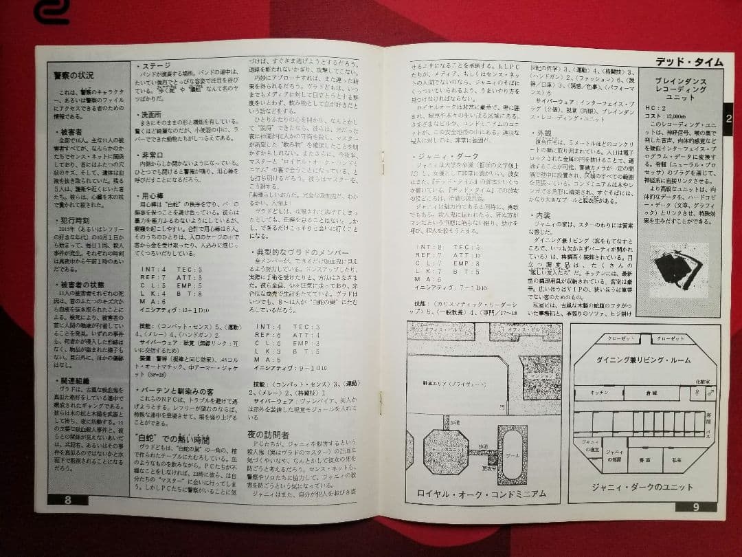 [廃版] サイバーパンク2020　ブックカバー＋　ドラゴン・スキン・パック