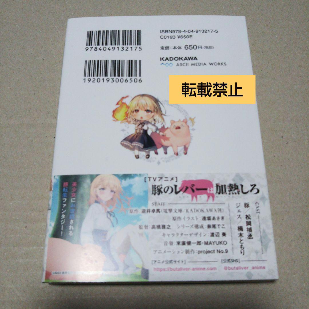 【サイン本】豚のレバーは加熱しろ 2回目