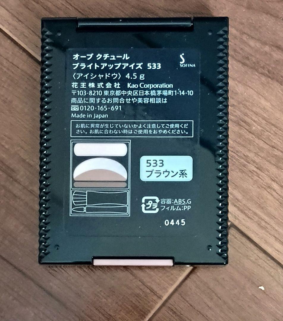 オーブ　ブライトアップアイズ 533 アイシャドウパレット　未使用　箱なし