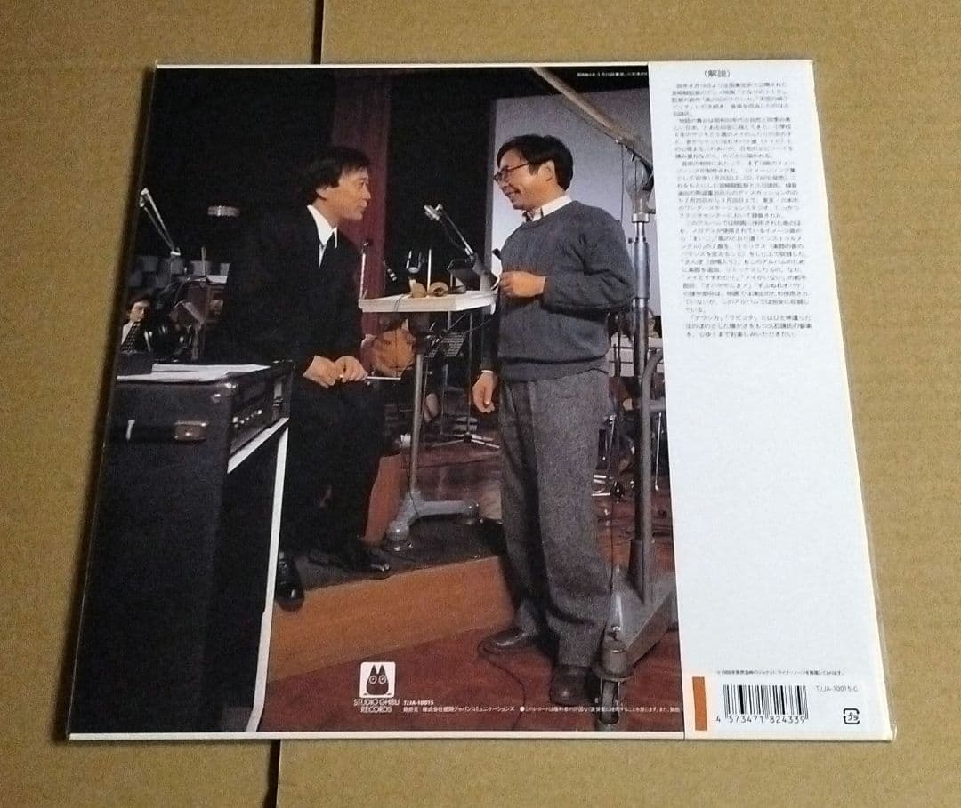新品 となりのトトロ レコード 完全限定生産 カラー盤 ジブリ