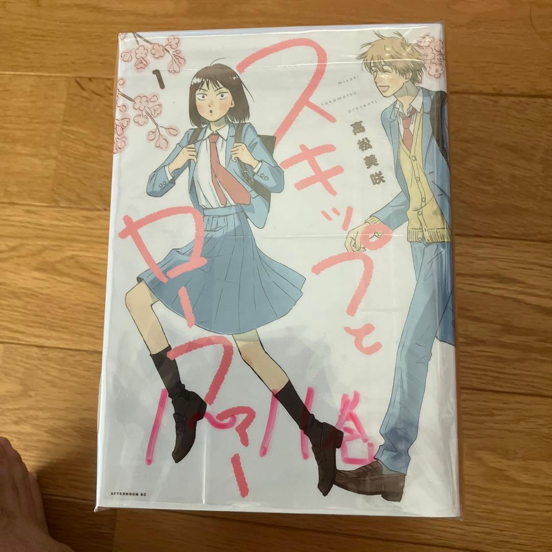 スキップとローファー全11巻セット