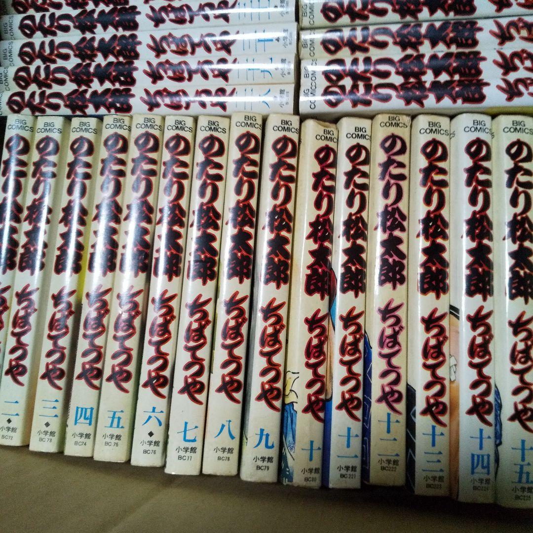 のたり松太郎　32巻
