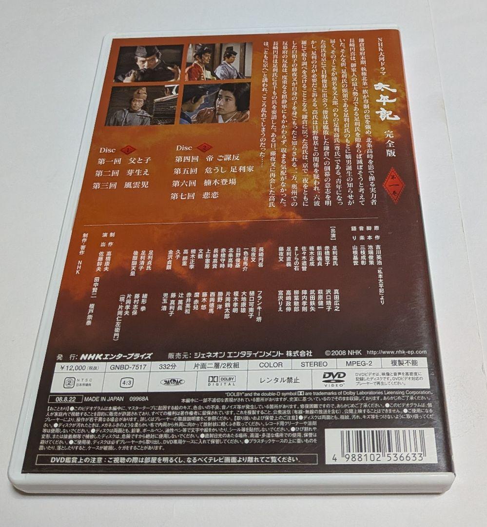 太平記 完全版 第壱集 DVD-BOX＜7枚組＞真田広之 宮沢りえ