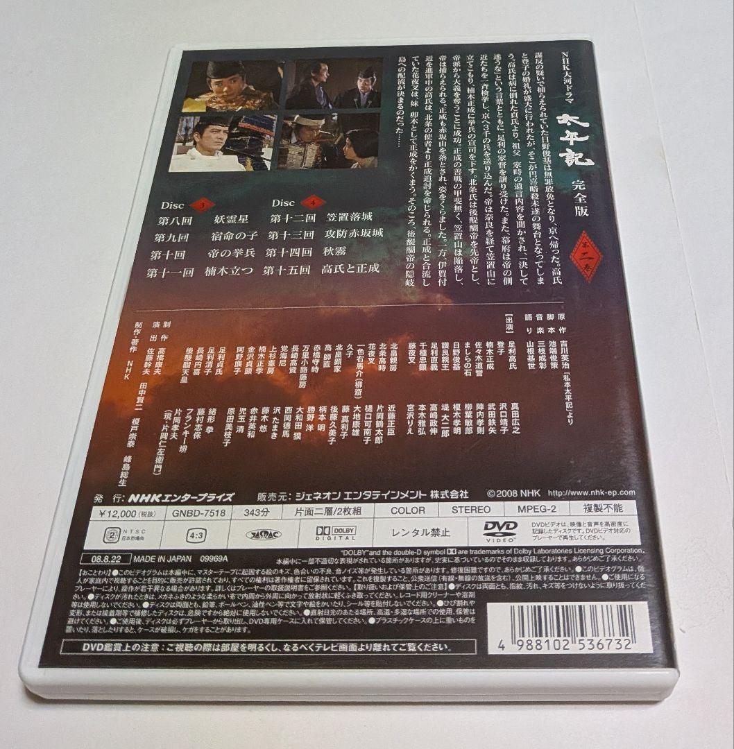 太平記 完全版 第壱集 DVD-BOX＜7枚組＞真田広之 宮沢りえ