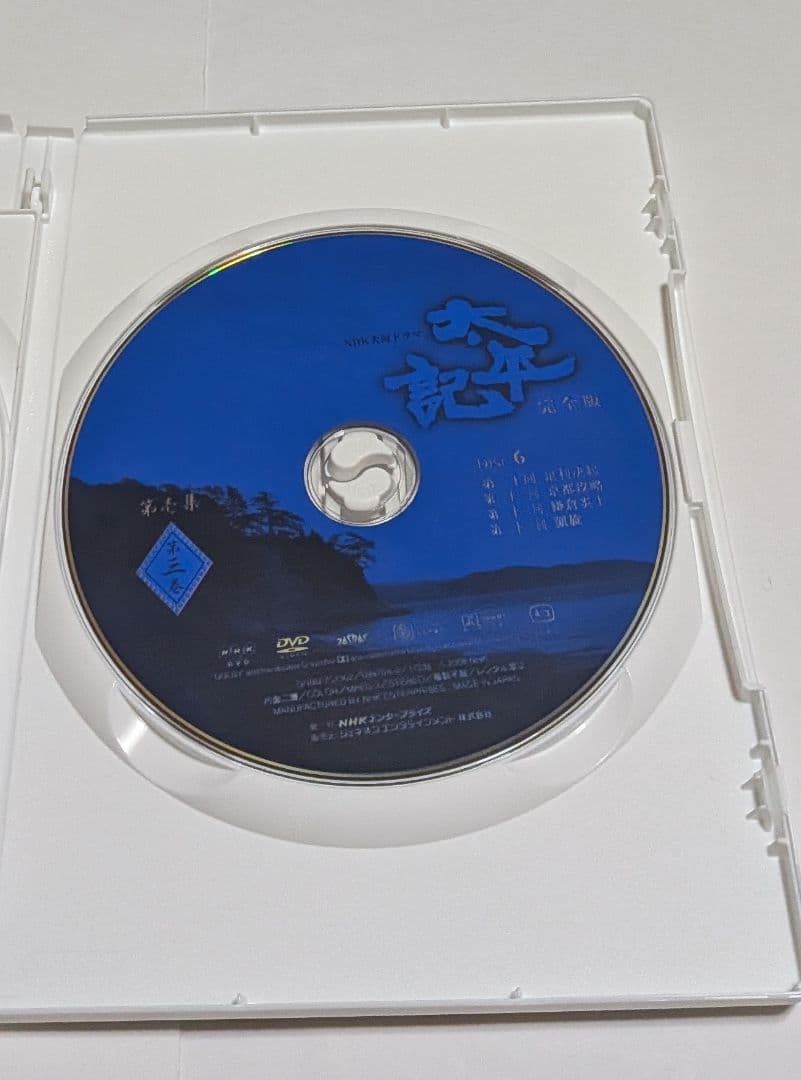 太平記 完全版 第壱集 DVD-BOX＜7枚組＞真田広之 宮沢りえ