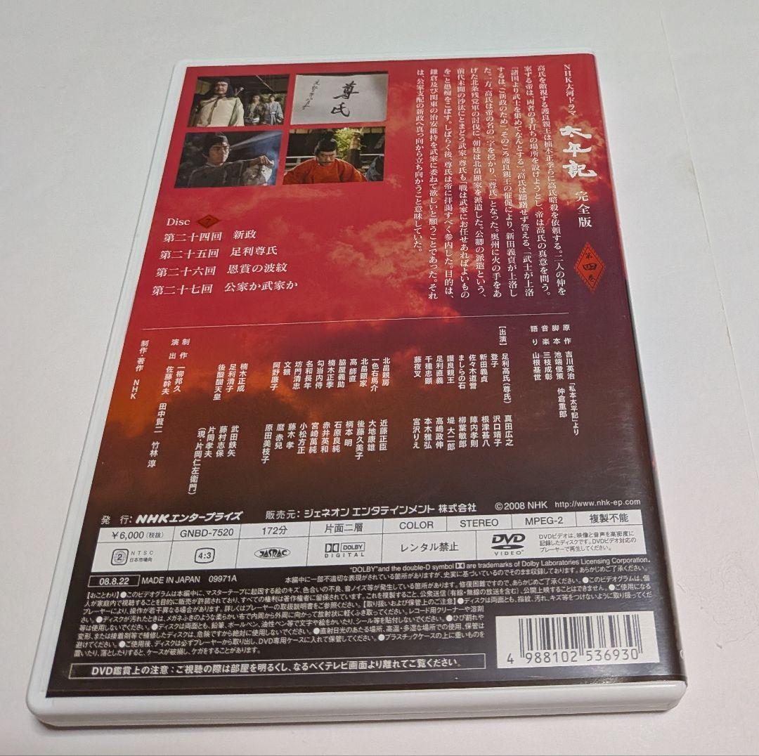 太平記 完全版 第壱集 DVD-BOX＜7枚組＞真田広之 宮沢りえ