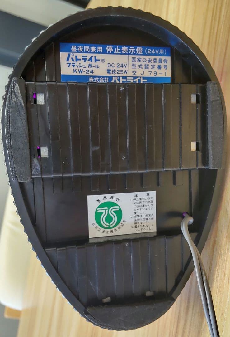 パトライト フラッシュボール KW‐24 昼夜間兼用 停止表示灯 紫 (保管品)