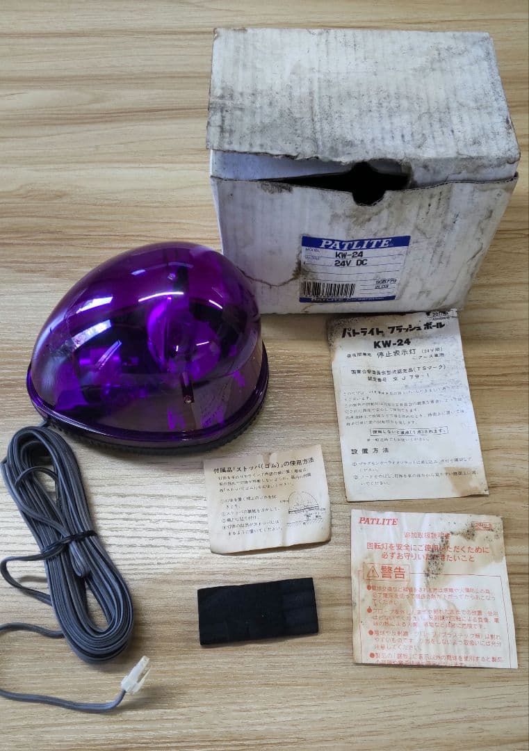 パトライト フラッシュボール KW‐24 昼夜間兼用 停止表示灯 紫 (保管品)