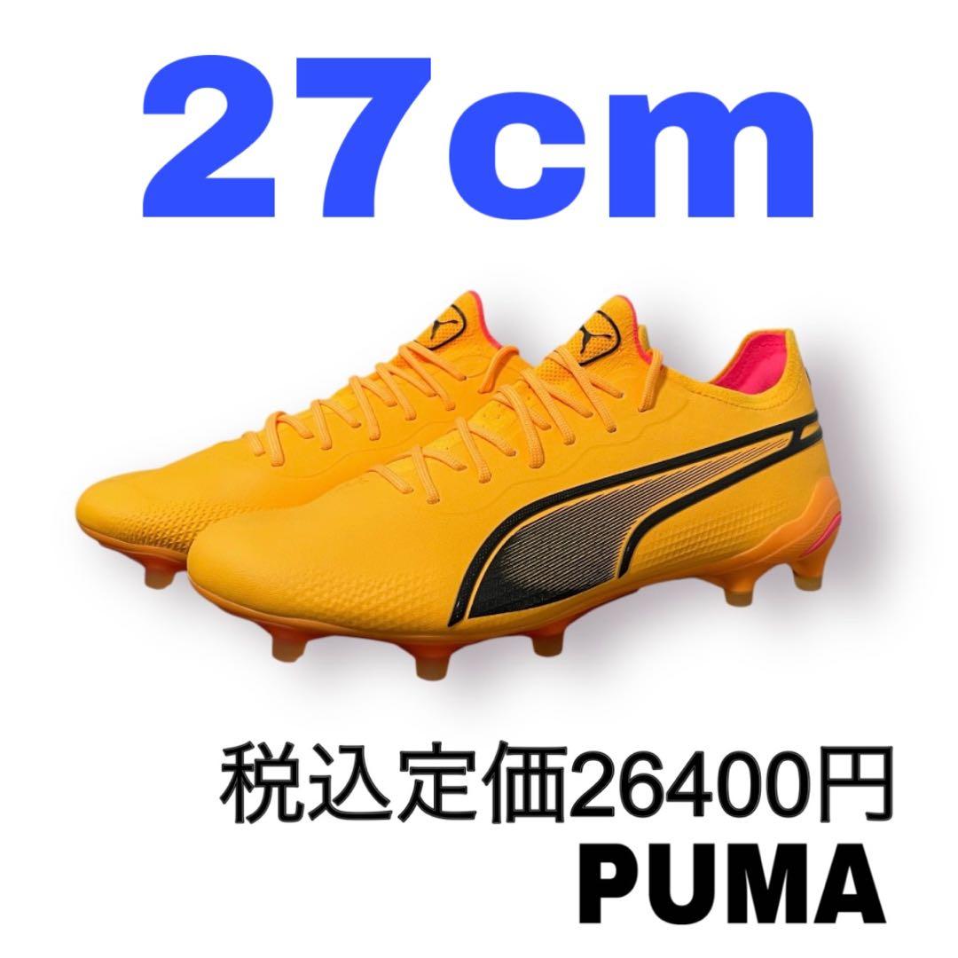 プーマ　キング アルティメット FG/AG ロングパイル　27cm　箱無し