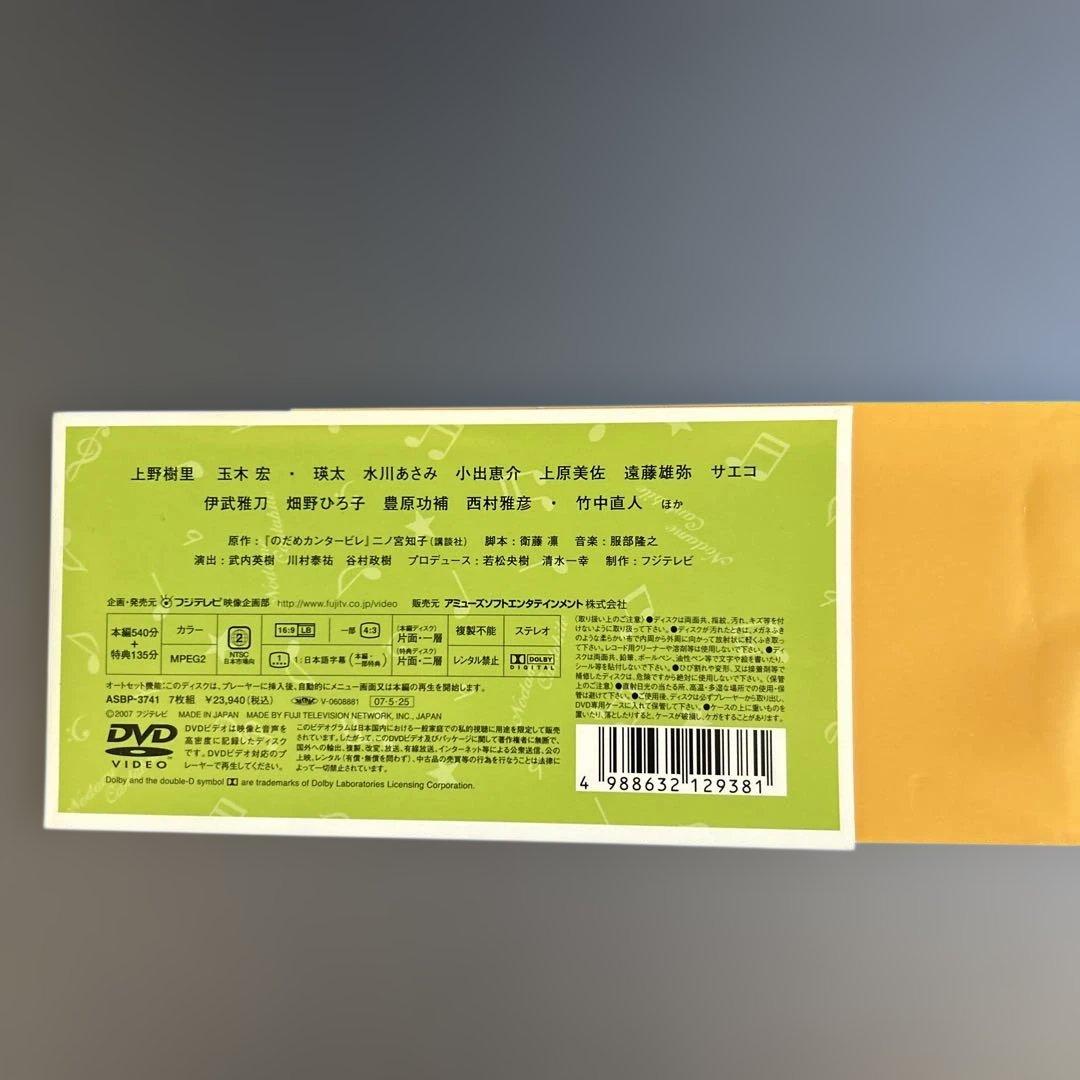 のだめカンタービレ　初回生産限定　DVD-BOX〈6枚組〉