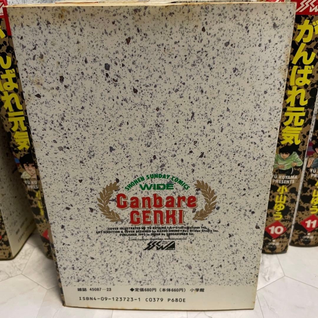 がんばれ元気 全12巻セット