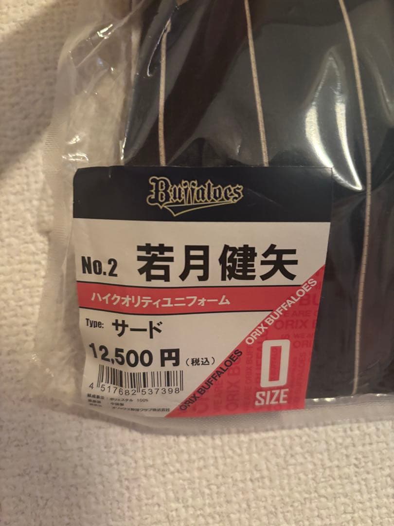 オリックスバファローズ 若月健矢 サードユニフォーム サイズO