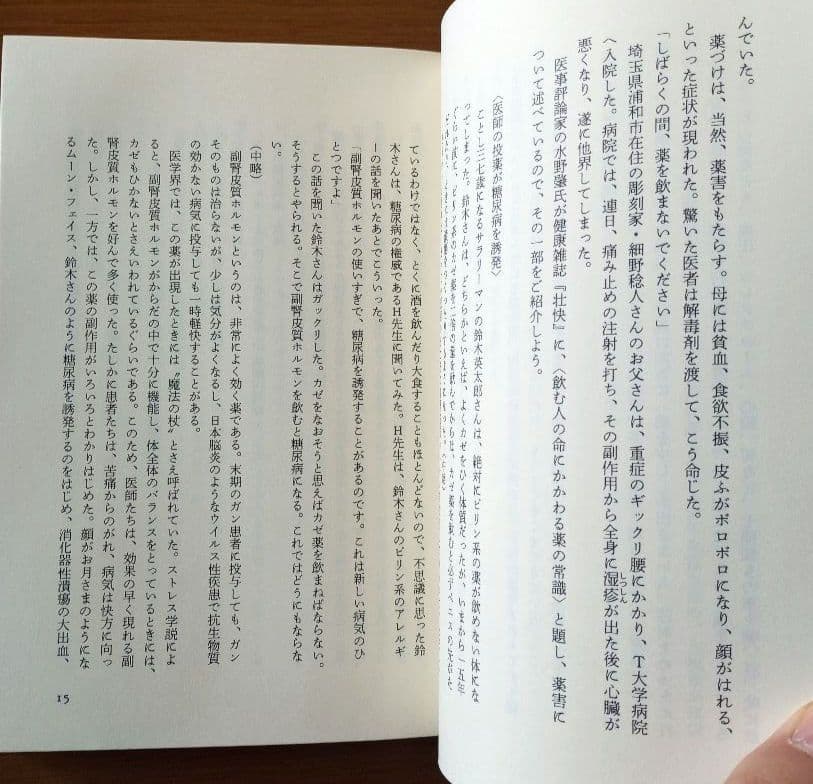 \"和法\"健康法 : 古代出雲の驚異