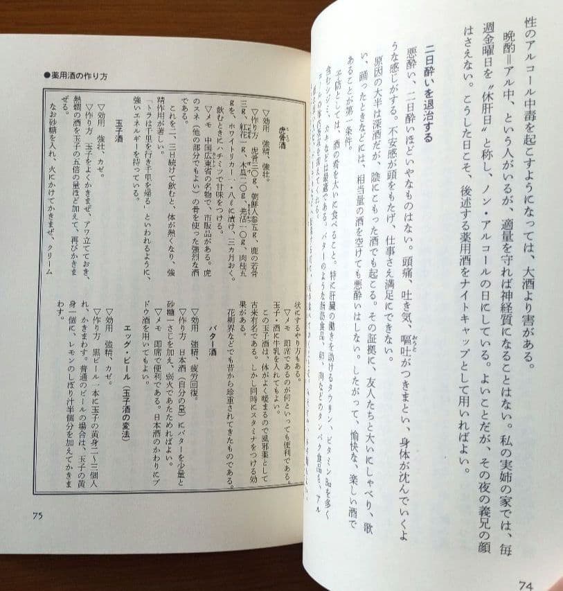 \"和法\"健康法 : 古代出雲の驚異
