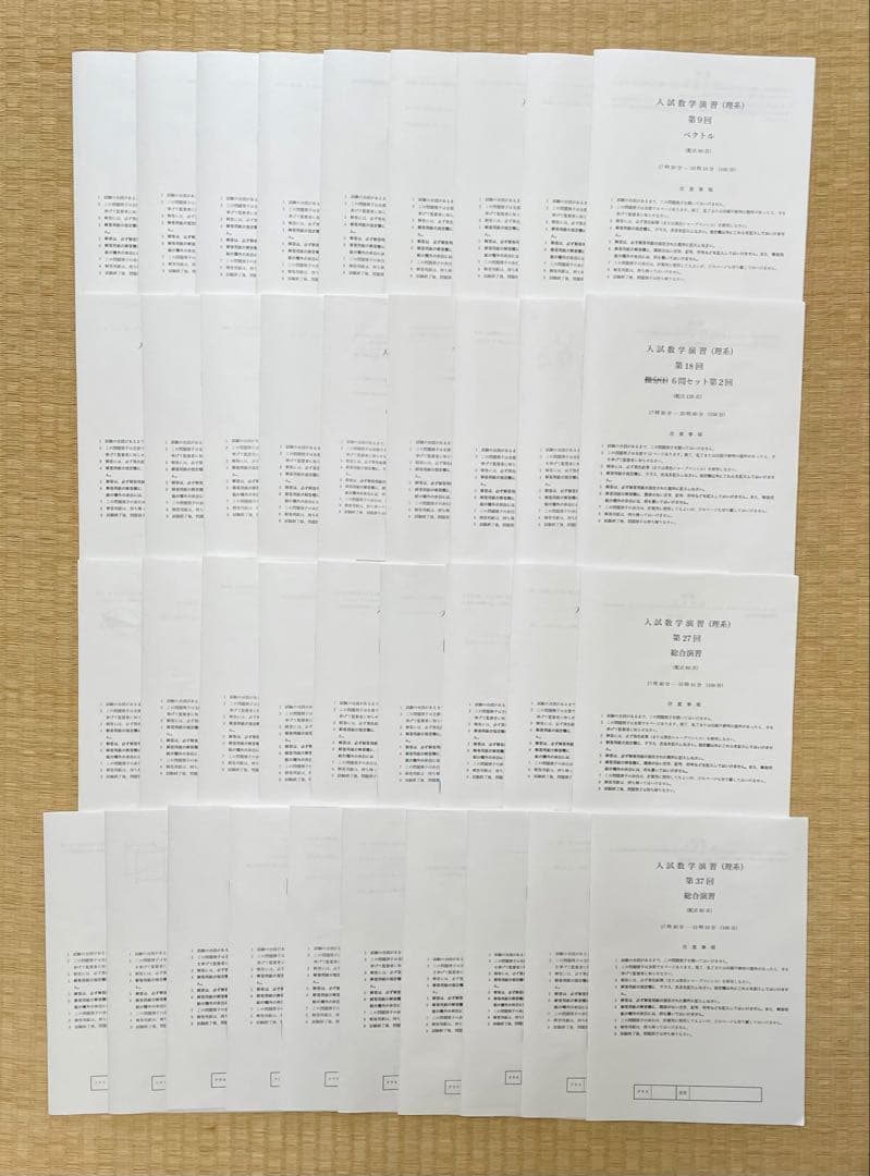 鉄緑会 高3理系数学 入試数学演習
