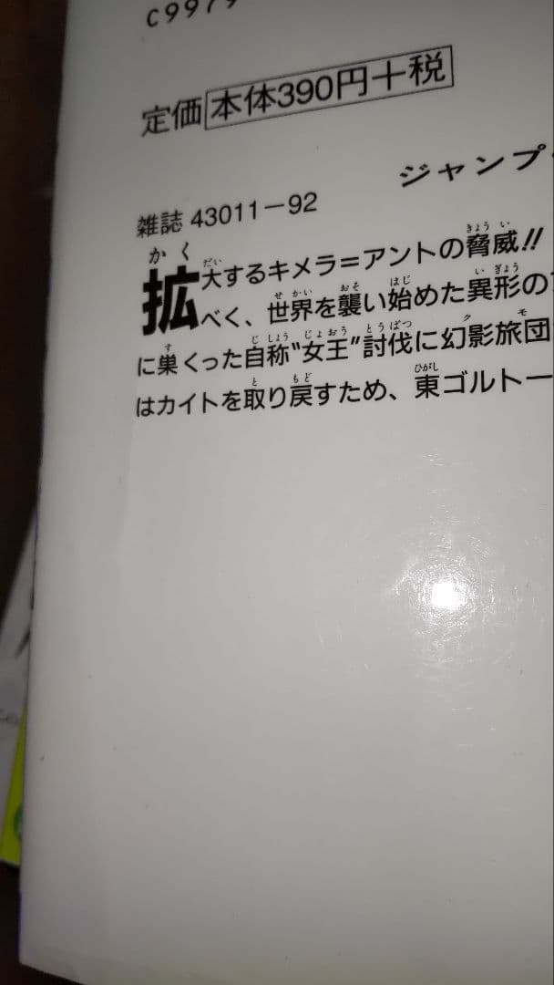 HUNTER×HUNTER 4〜38（5、17、20、23、25巻なし）計30冊