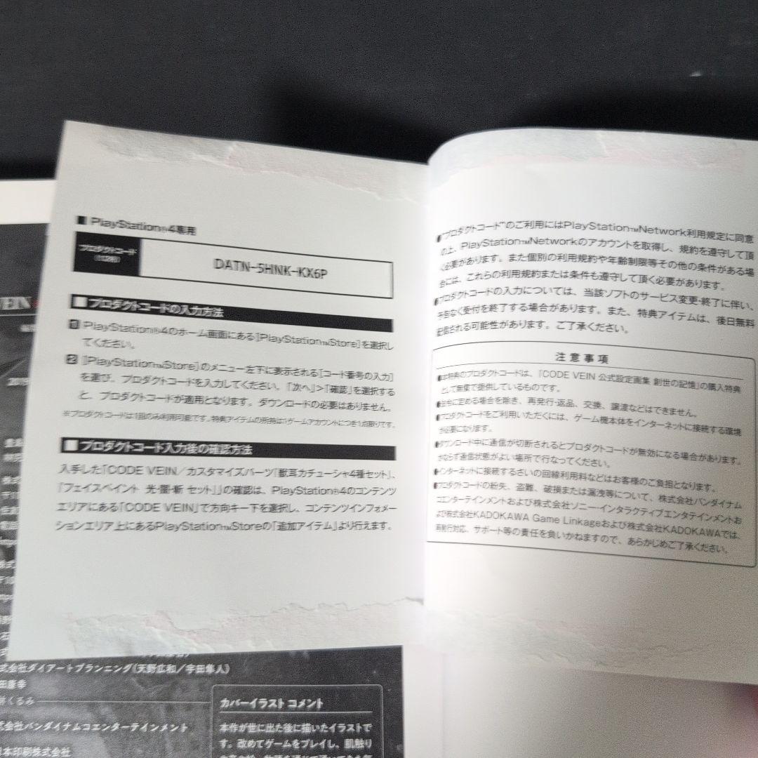 CODE VEIN 公式設定画集 創世の記憶