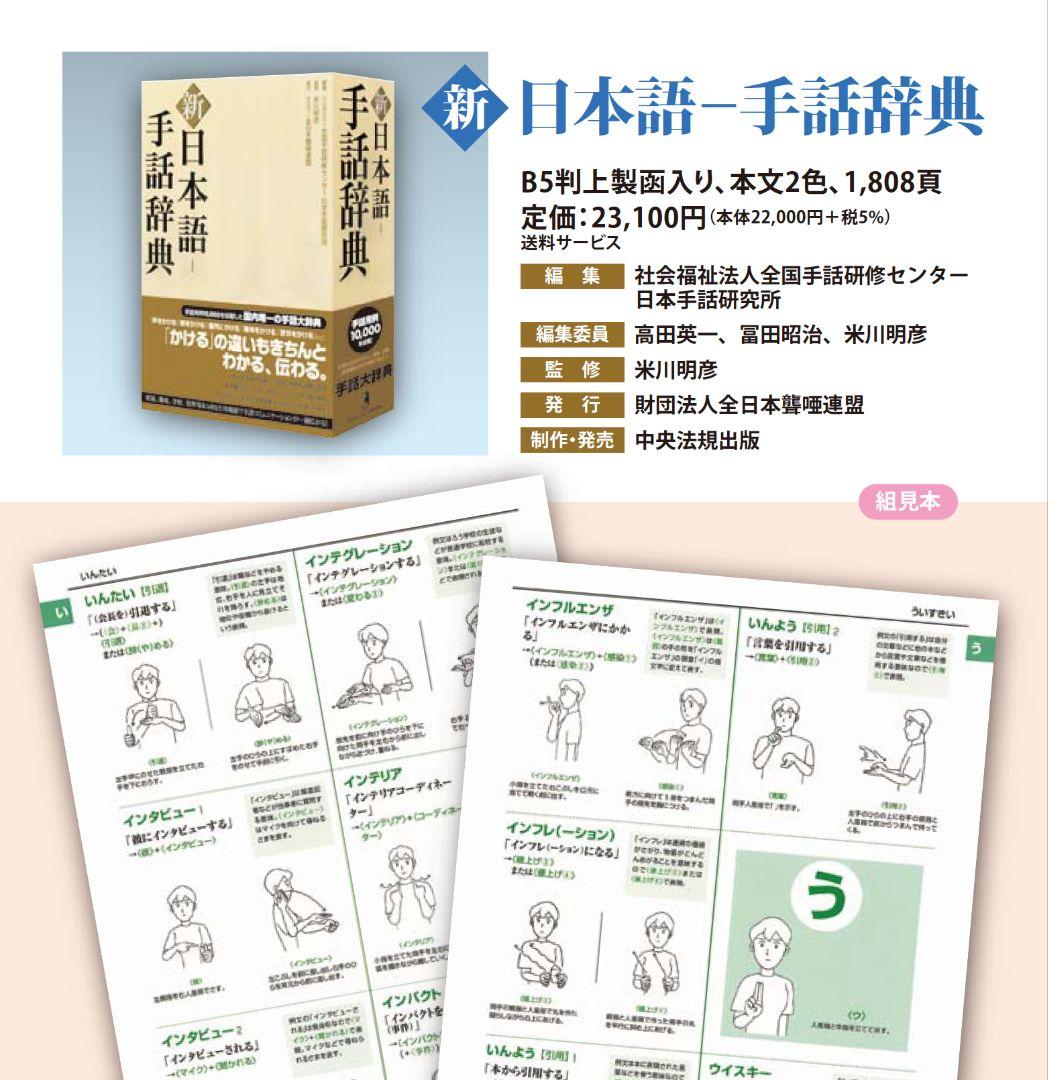 【新】日本語-手話辞典