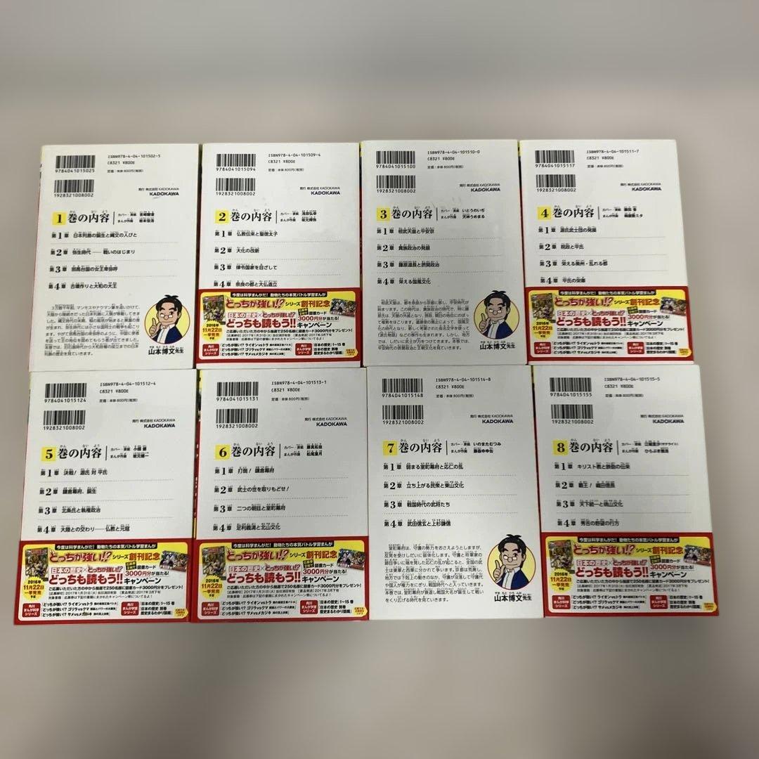 角川まんが学習シリーズ 日本の歴史 全15巻+別巻1冊セット