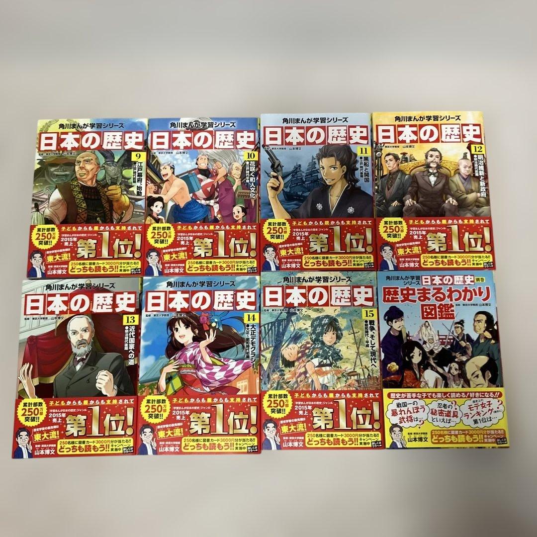 角川まんが学習シリーズ 日本の歴史 全15巻+別巻1冊セット