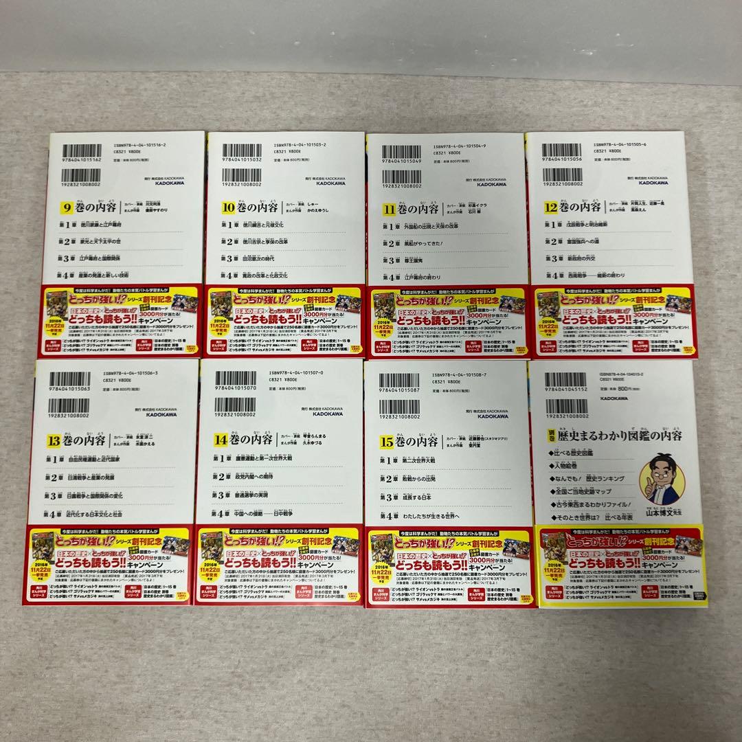 角川まんが学習シリーズ 日本の歴史 全15巻+別巻1冊セット