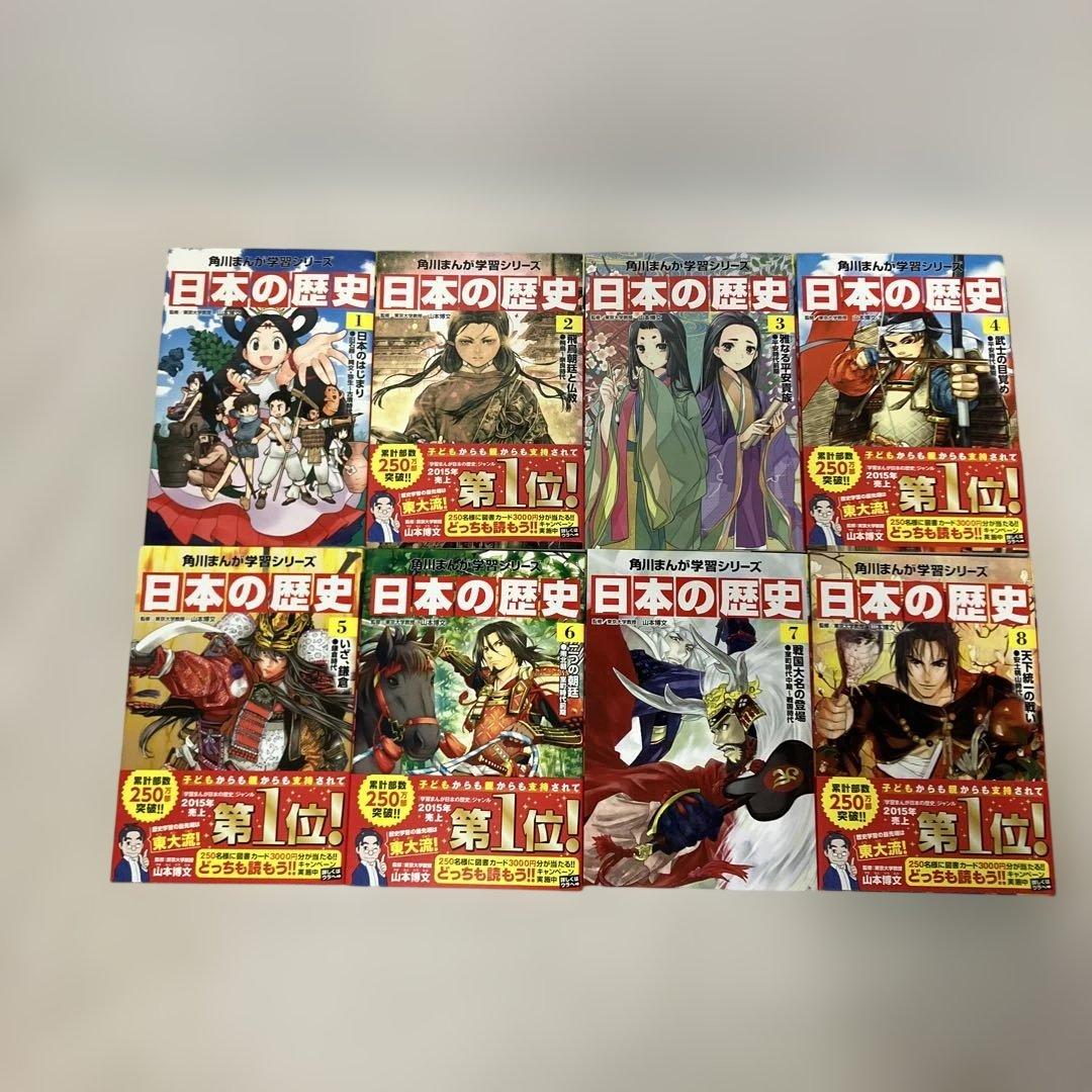 角川まんが学習シリーズ 日本の歴史 全15巻+別巻1冊セット