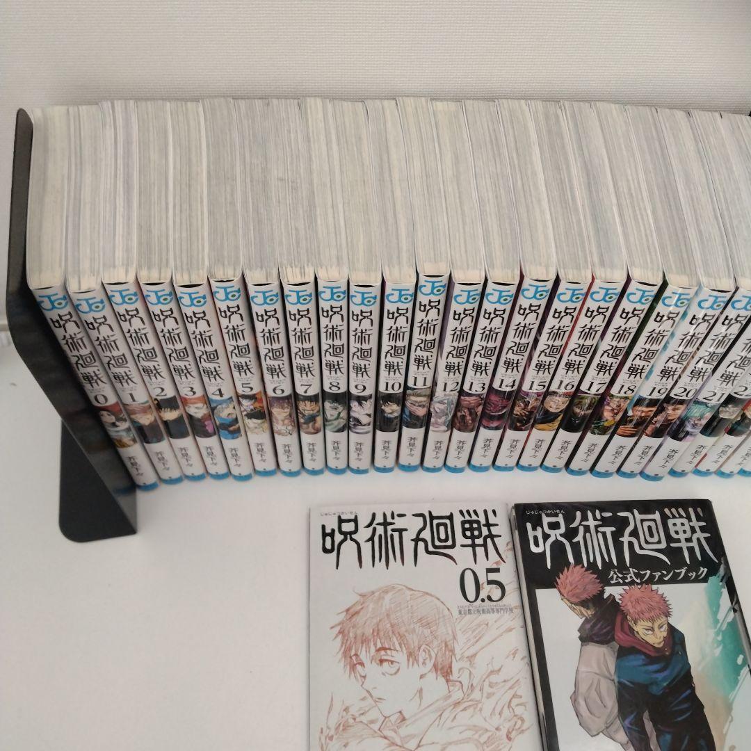 【全巻セット】呪術廻戦 (0.5巻+1-30巻)公式ファンブック付き