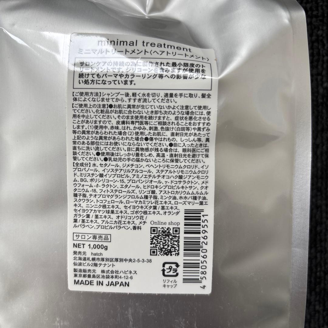 1週間限定SALE！ミニマルシャンプー、トリートメントセット
