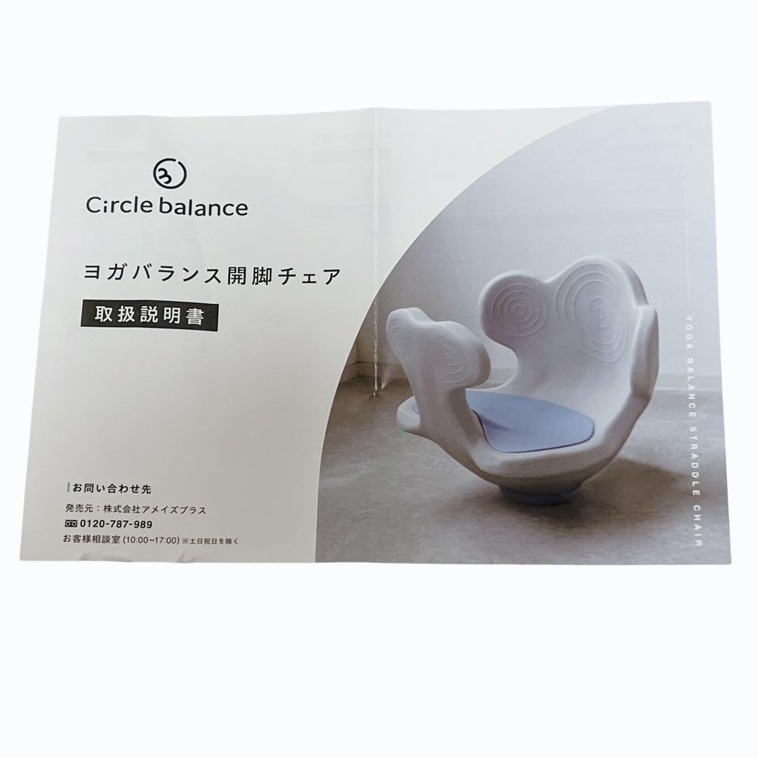 【美品】 Circle balance サークルバランス ヨガバランス開脚チェア