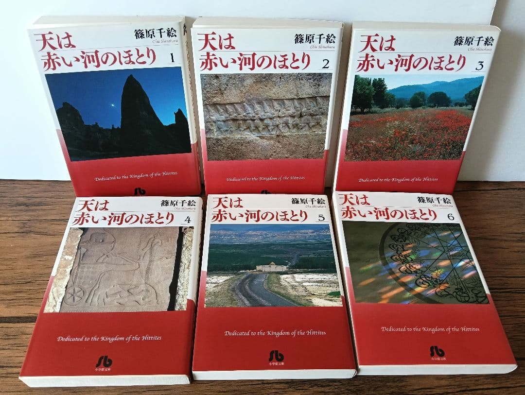 天は赤い河のほとり 文庫 1 − 16 全巻セット