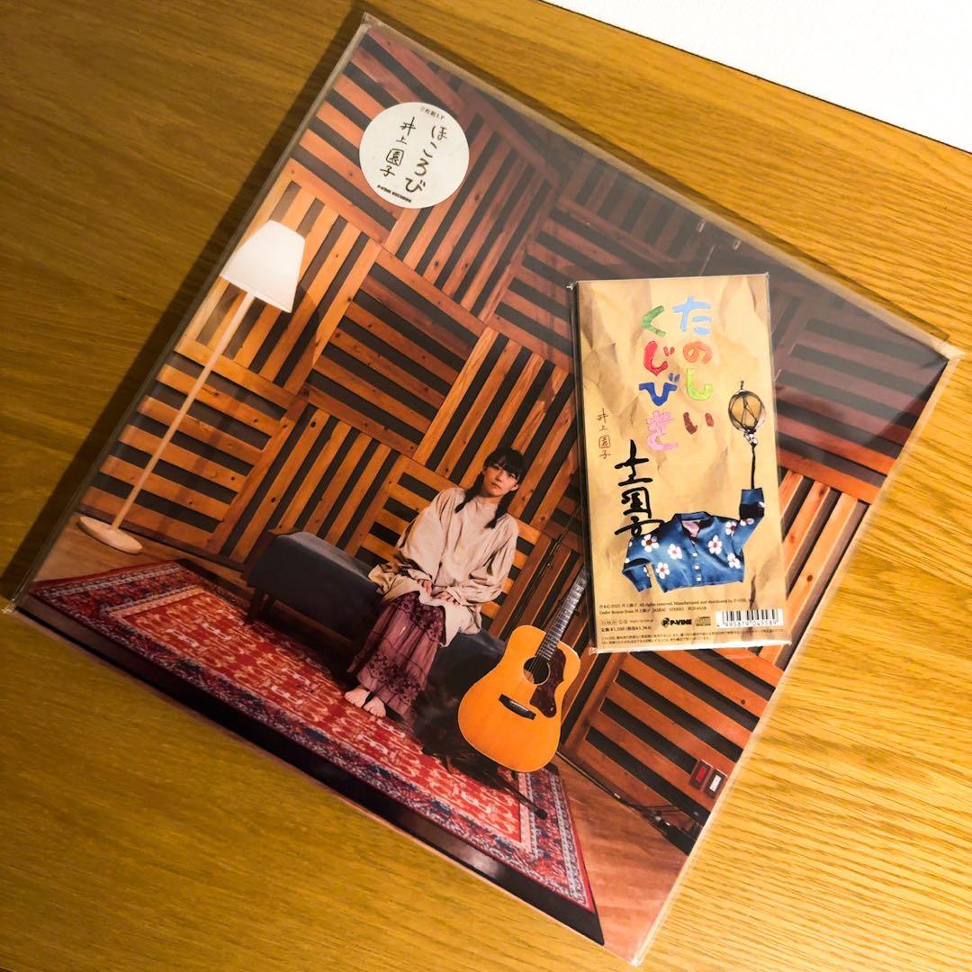 ほころびLP /たのしいくじびきCD 井上園子