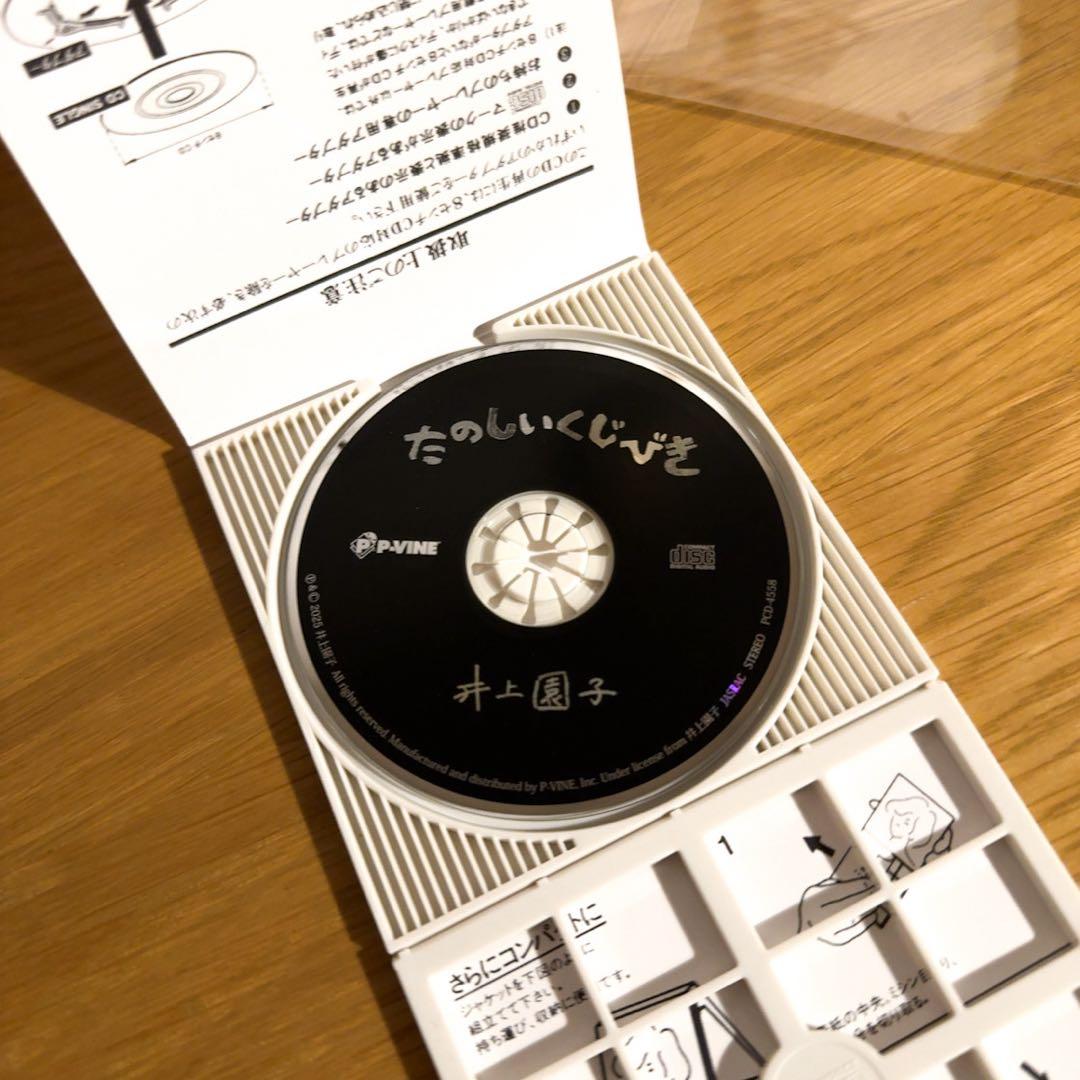 ほころびLP /たのしいくじびきCD 井上園子