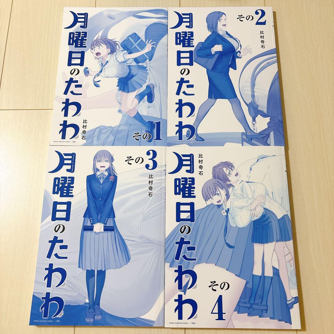 月曜日のたわわ 青版 1-13巻 セット 13巻は未開封