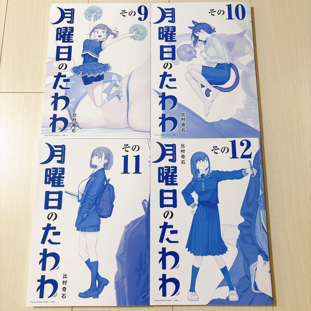 月曜日のたわわ 青版 1-13巻 セット 13巻は未開封