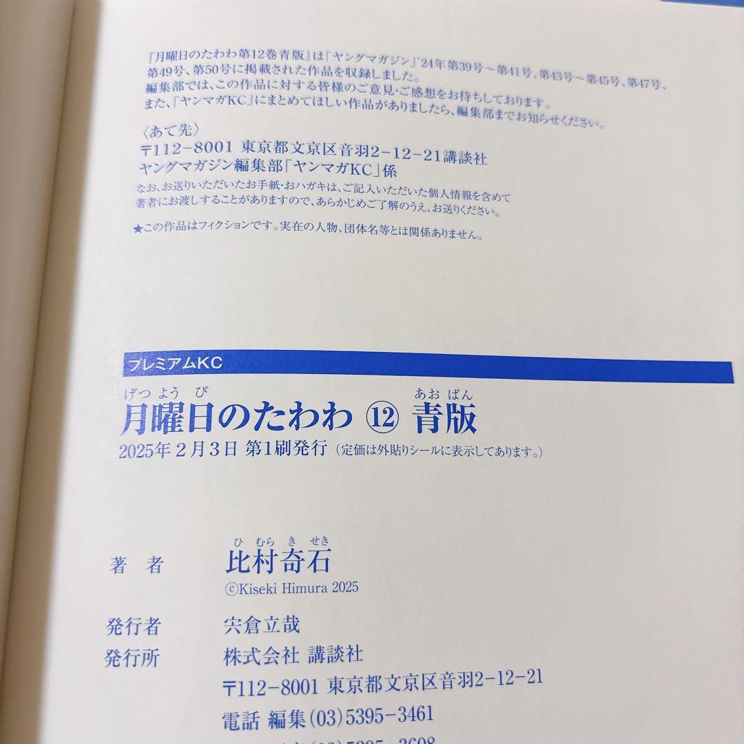 月曜日のたわわ 青版 1-13巻 セット 13巻は未開封