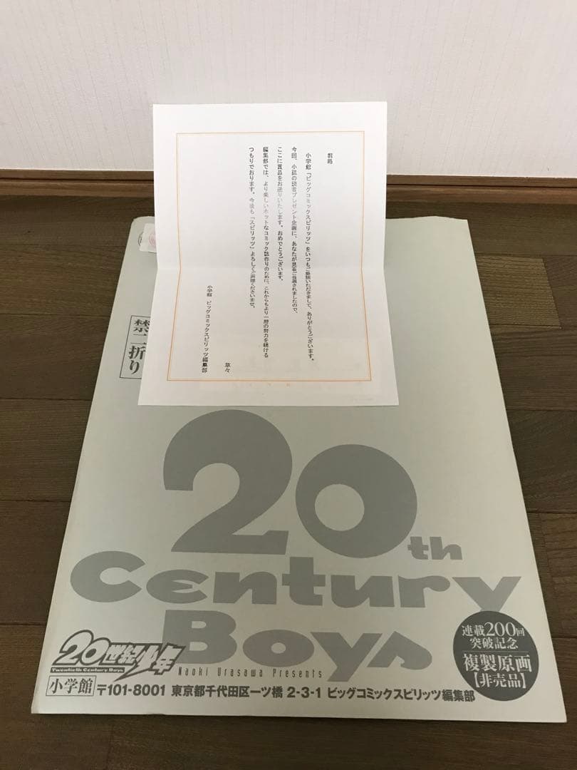 当選20世紀少年 浦沢直樹　カンナ　レア　複製原画