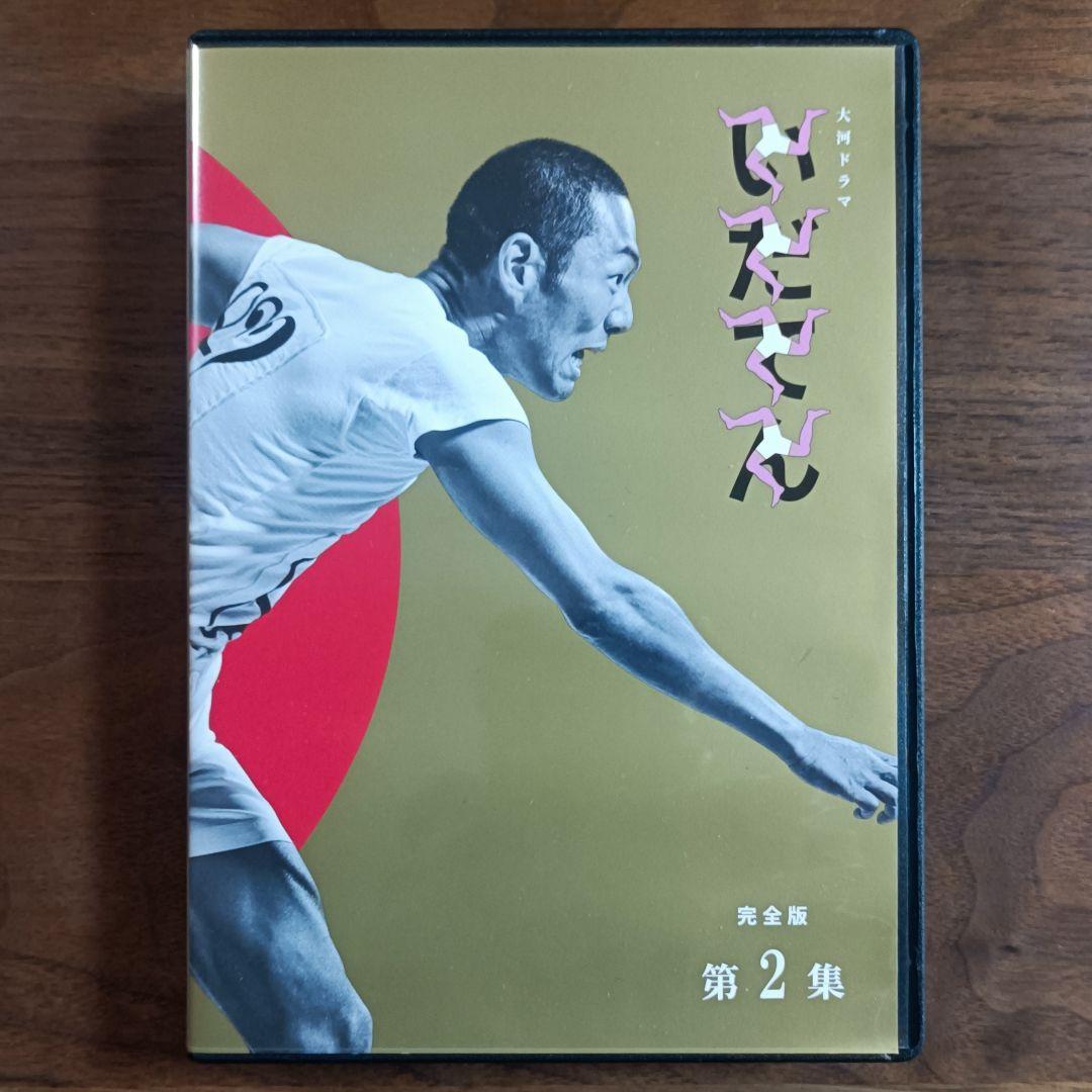 いだてん DVD-BOX 完全版 第2集 ビートたけし 中村勘九郎 森山未來