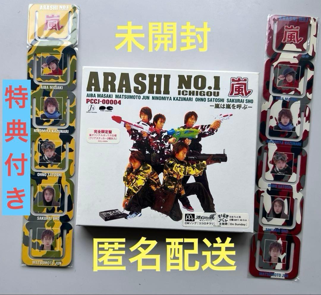 【未開封】1stデビューアルバムARASHI NO.1嵐は嵐を呼ぶ★特典付