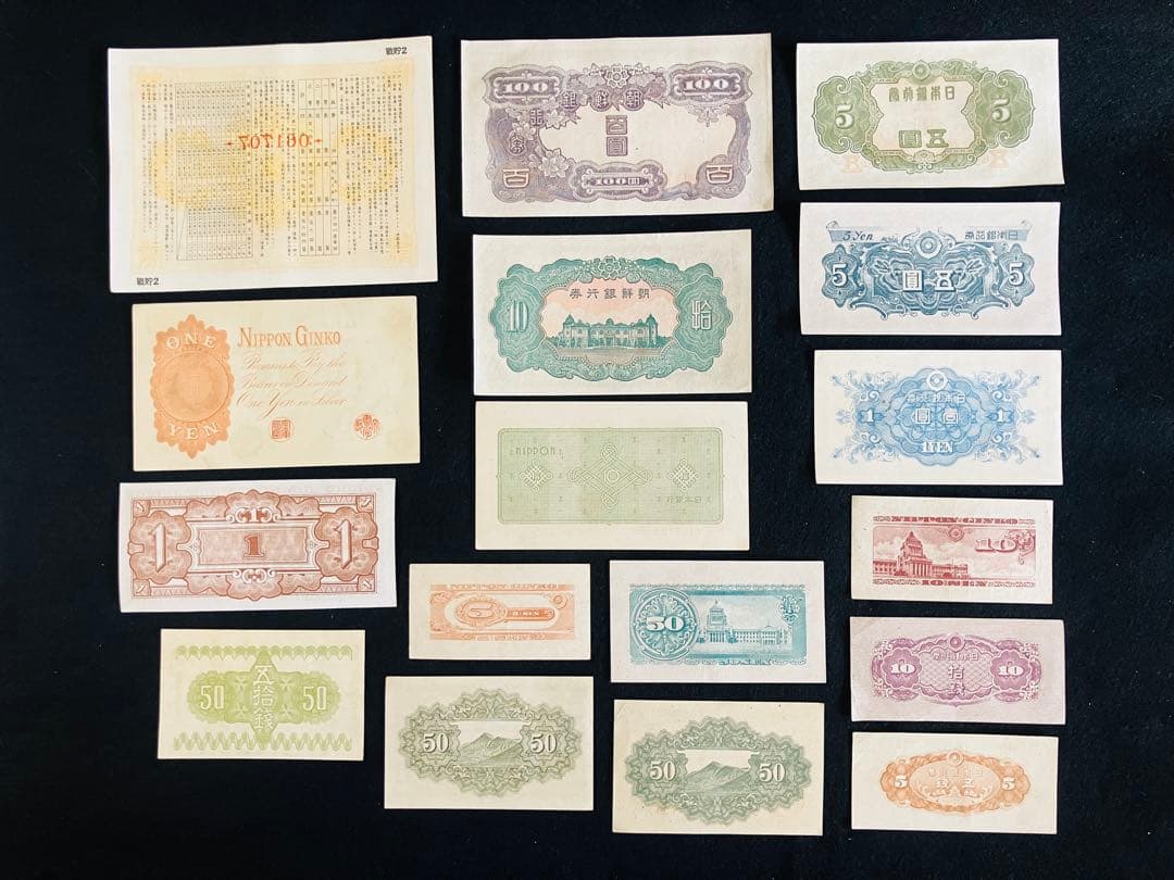 旧紙幣　昔のお札　ピン札　菅原道真5円　朝鮮紙幣　日本銀行券10円　梅5銭H55