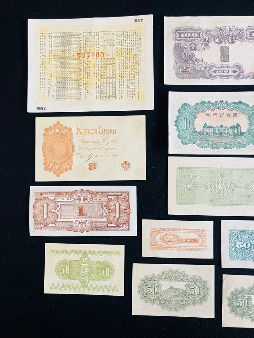 旧紙幣　昔のお札　ピン札　菅原道真5円　朝鮮紙幣　日本銀行券10円　梅5銭H55