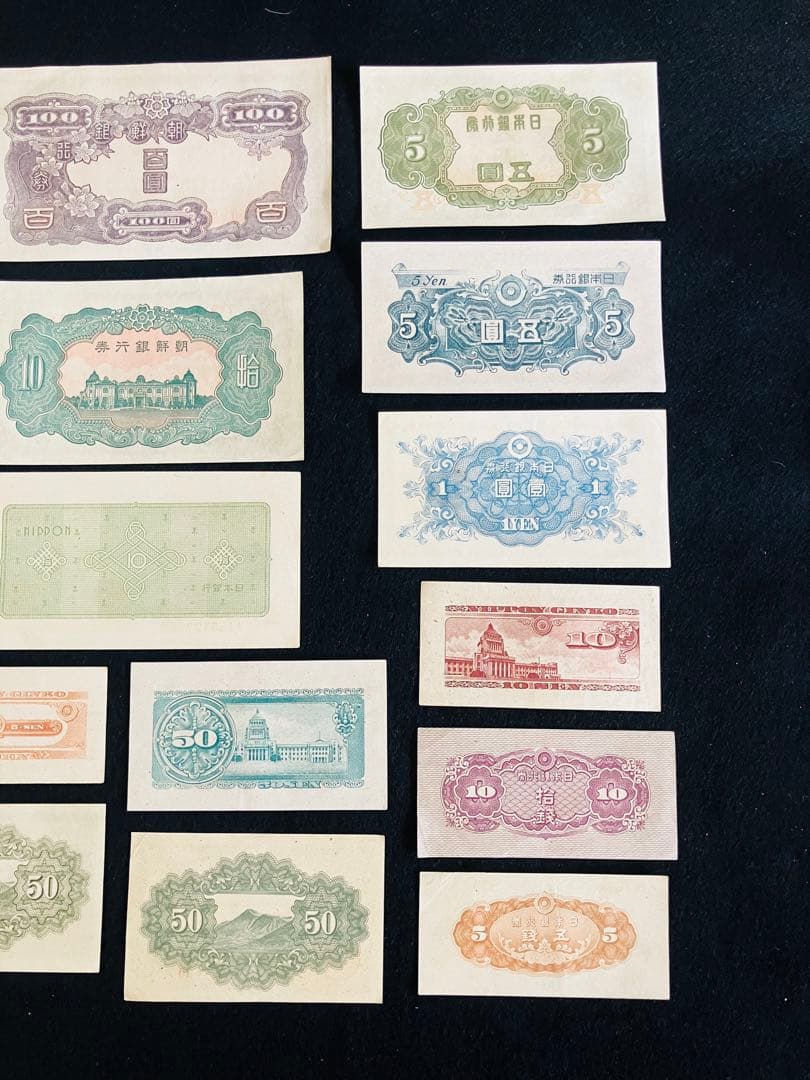 旧紙幣　昔のお札　ピン札　菅原道真5円　朝鮮紙幣　日本銀行券10円　梅5銭H55