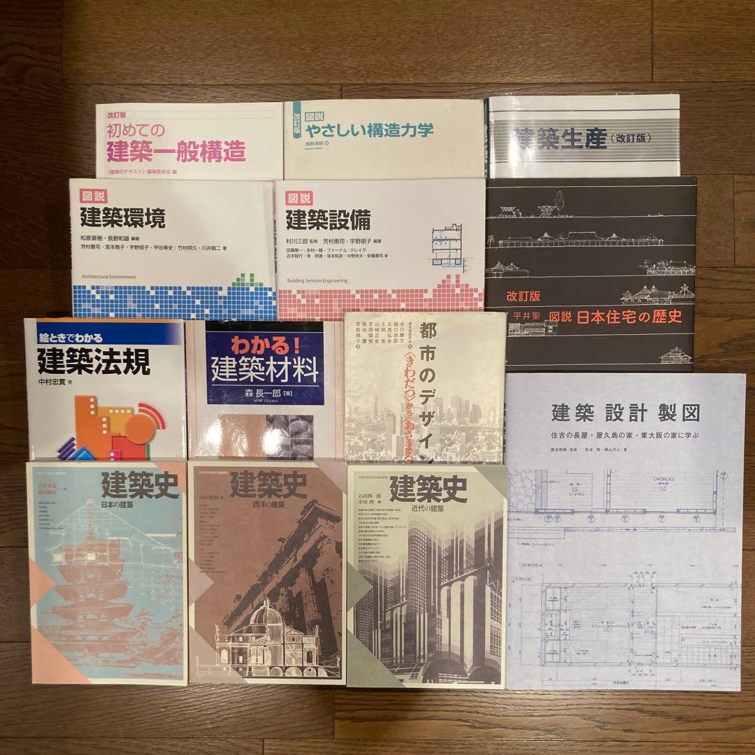京都芸術大学　建築デザイン　教科書13冊